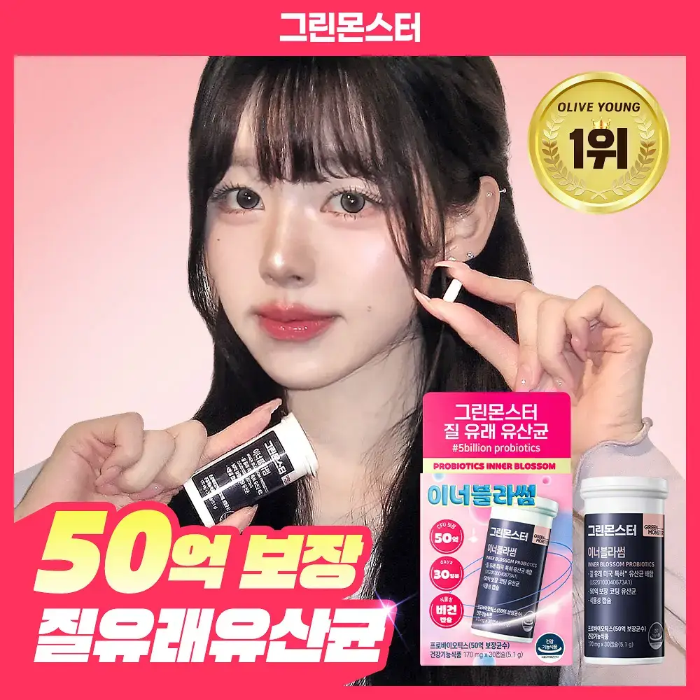 [50억 보장] 그린몬스터 이너블라썸 질 유래 유산균 30캡슐 (1개월분)
